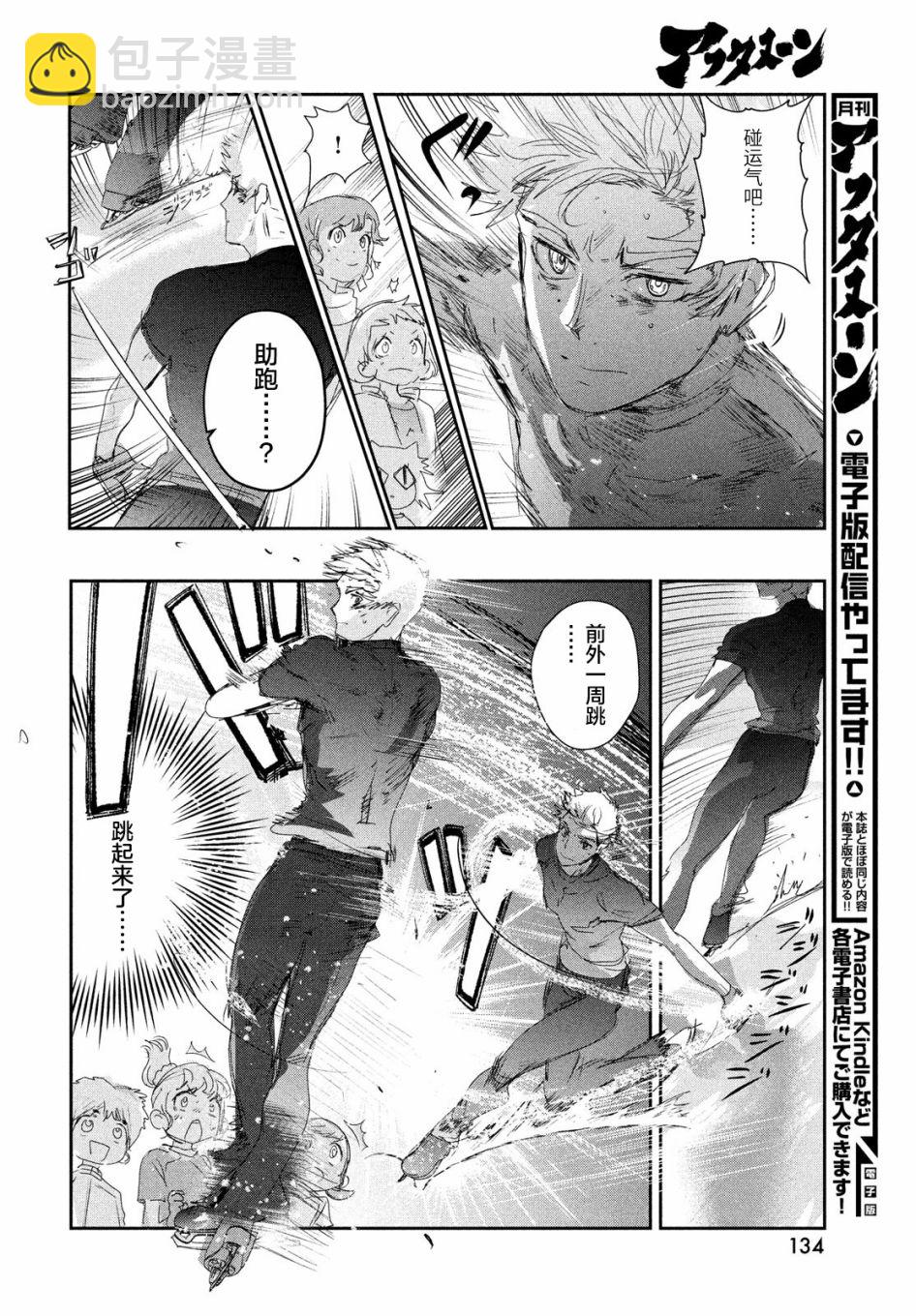 《舞冰的祈愿》第14话 第6页