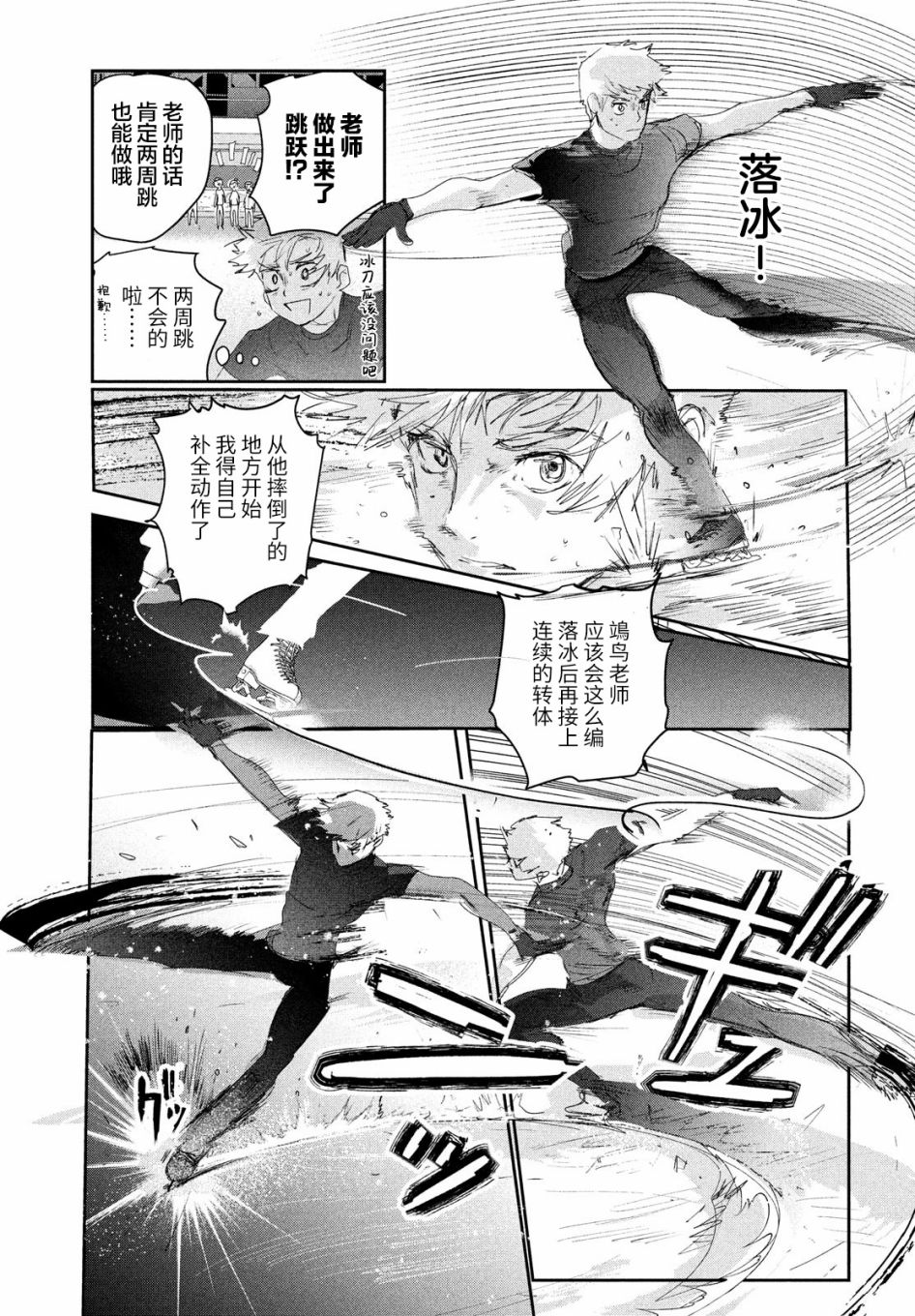 《舞冰的祈愿》第14话 第7页
