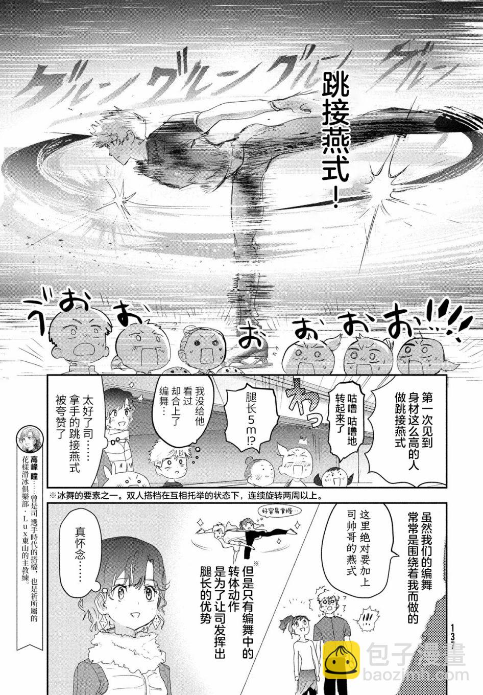 《舞冰的祈愿》第14话 第9页