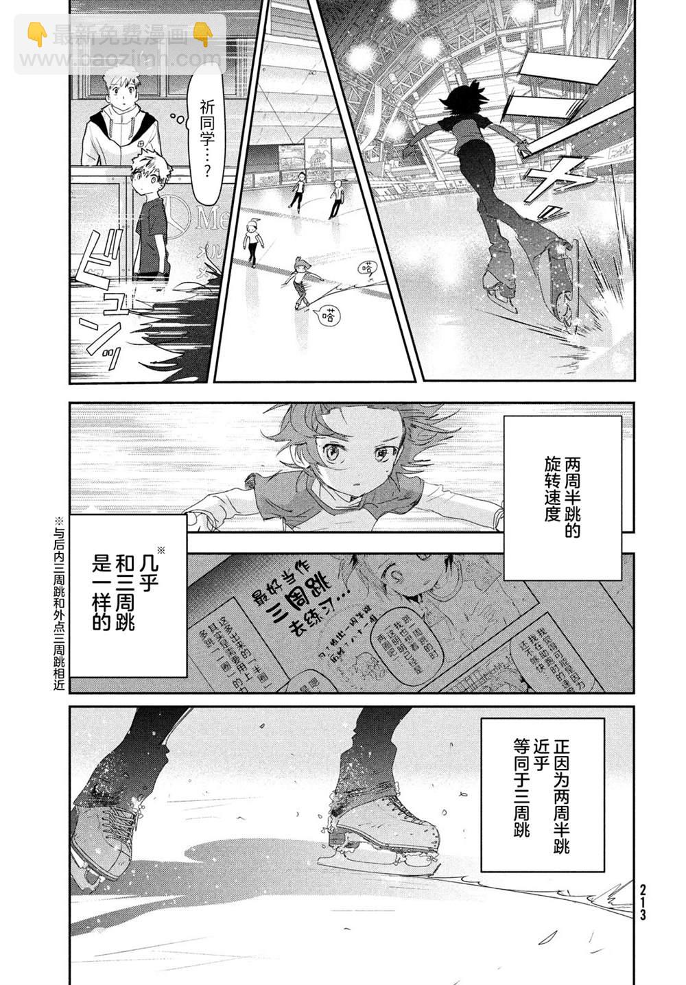 《舞冰的祈愿》第13话 第13页