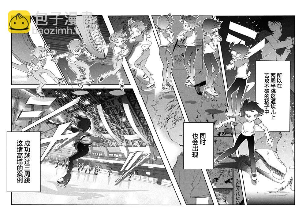 《舞冰的祈愿》第13话 第14页