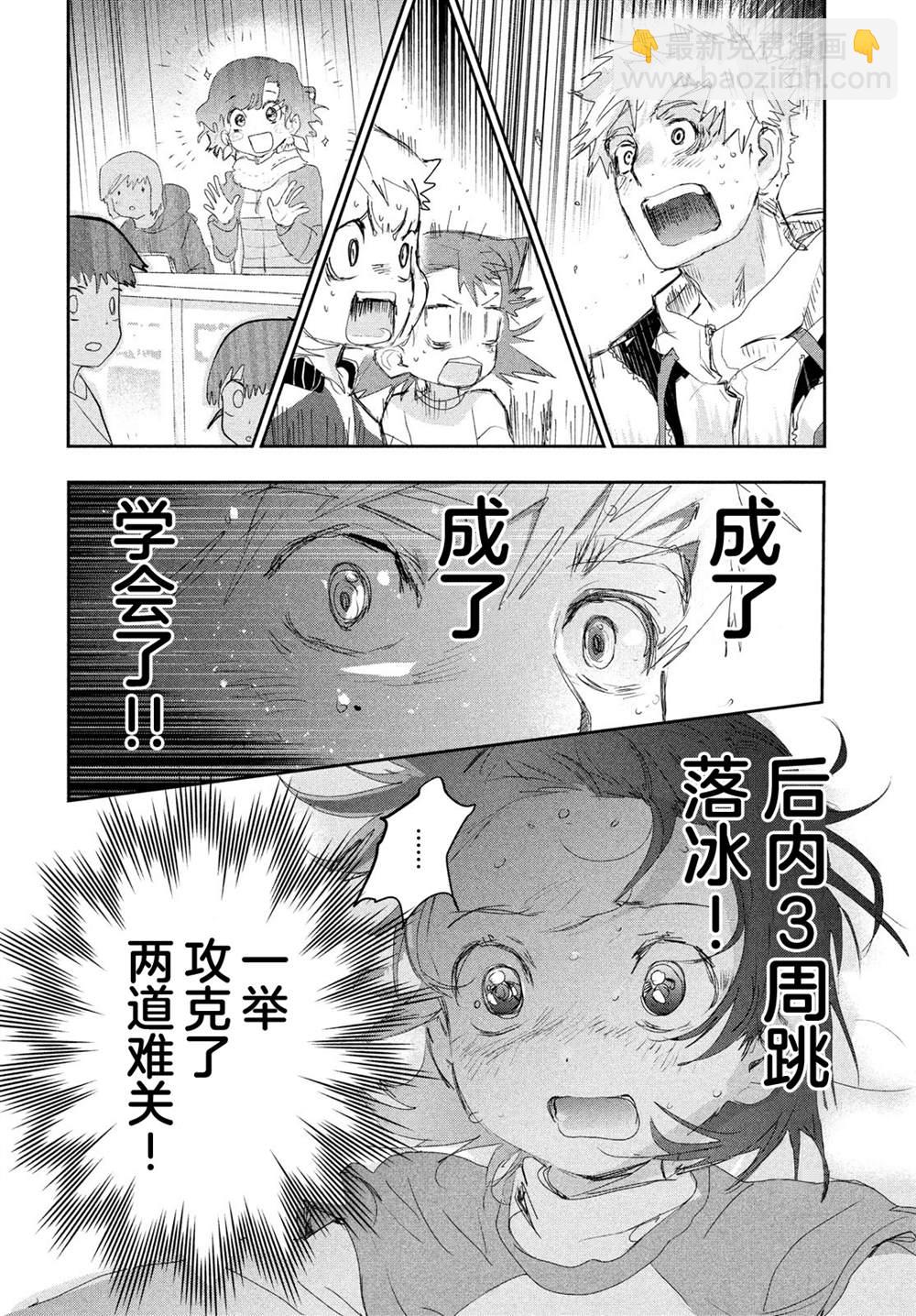 《舞冰的祈愿》第13话 第15页