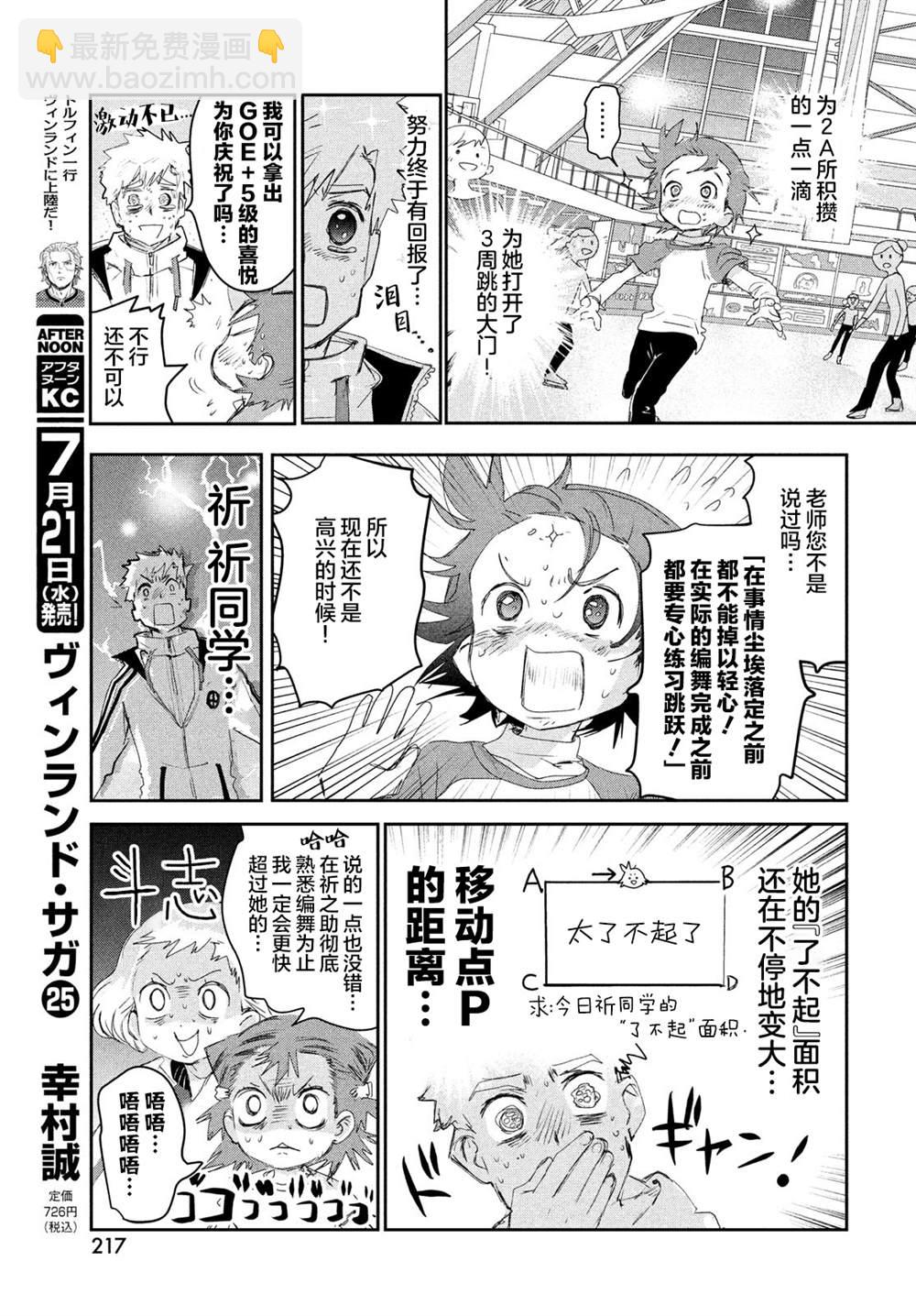 《舞冰的祈愿》第13话 第16页