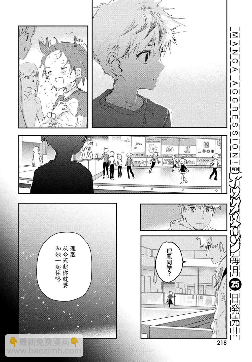 《舞冰的祈愿》第13话 第17页