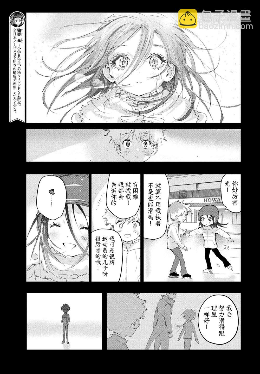 《舞冰的祈愿》第13话 第18页