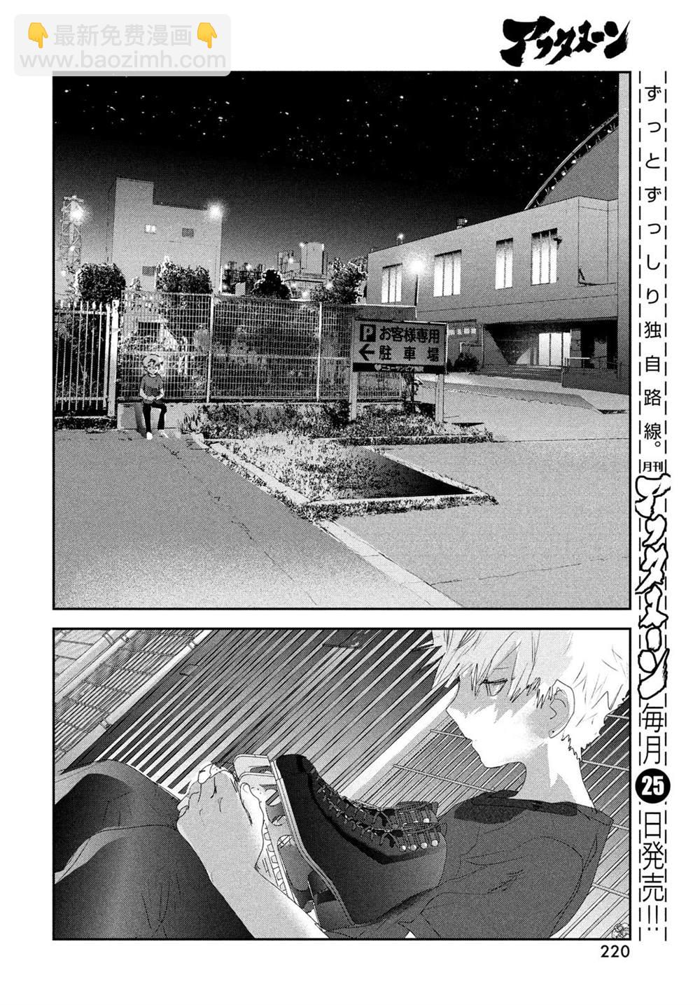《舞冰的祈愿》第13话 第19页