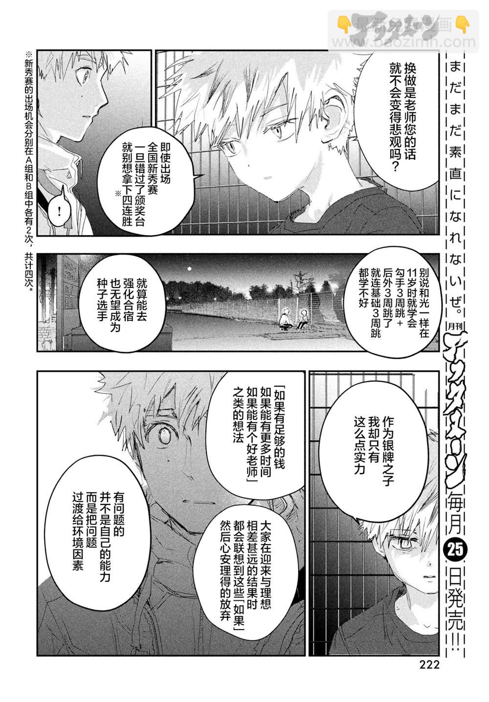 《舞冰的祈愿》第13话 第21页