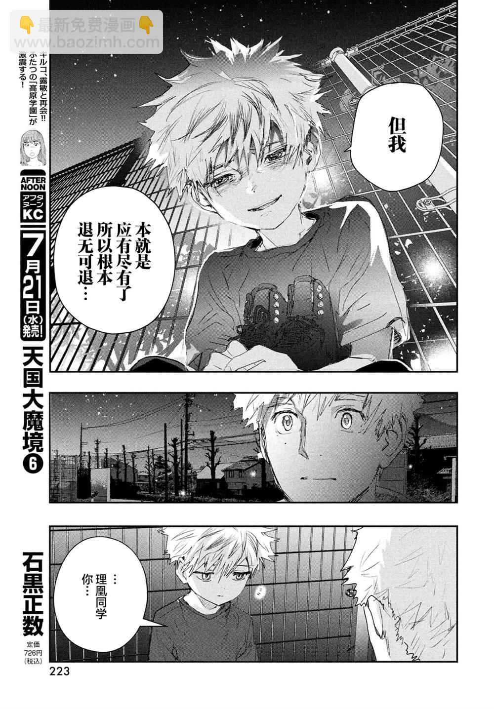 《舞冰的祈愿》第13话 第22页
