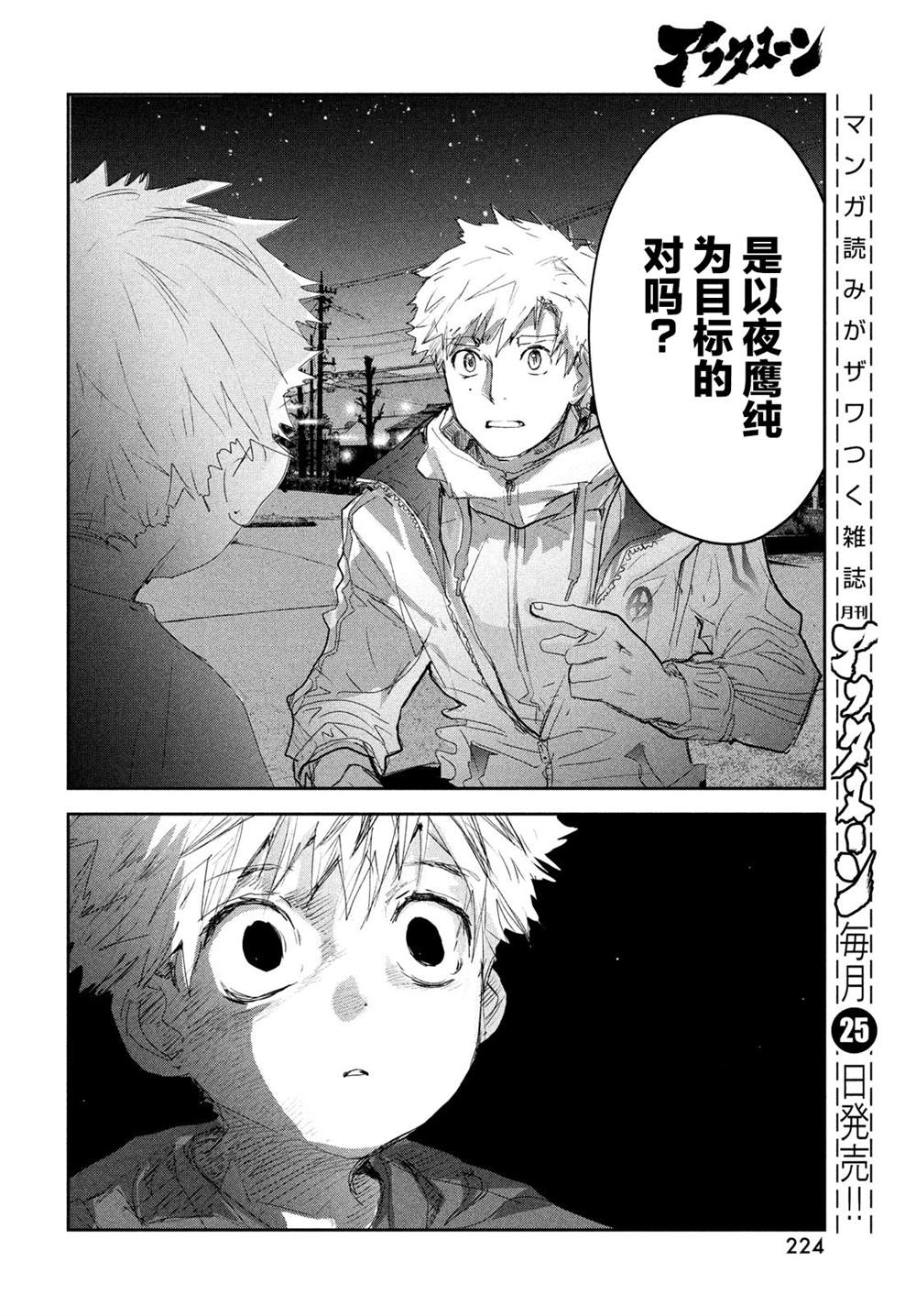 《舞冰的祈愿》第13话 第23页