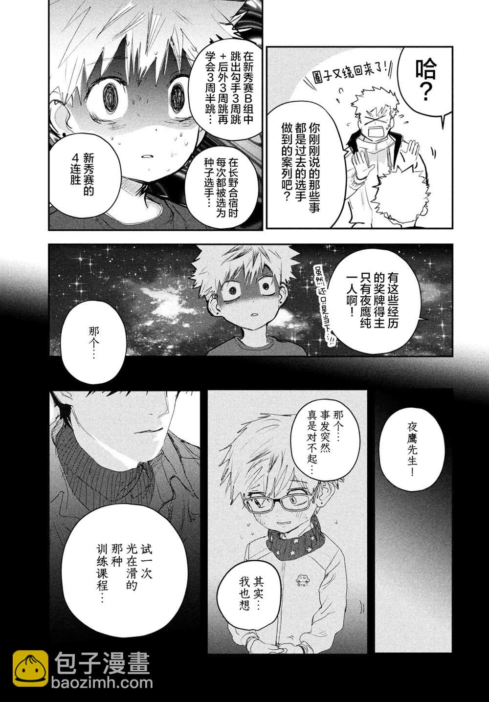 《舞冰的祈愿》第13话 第24页