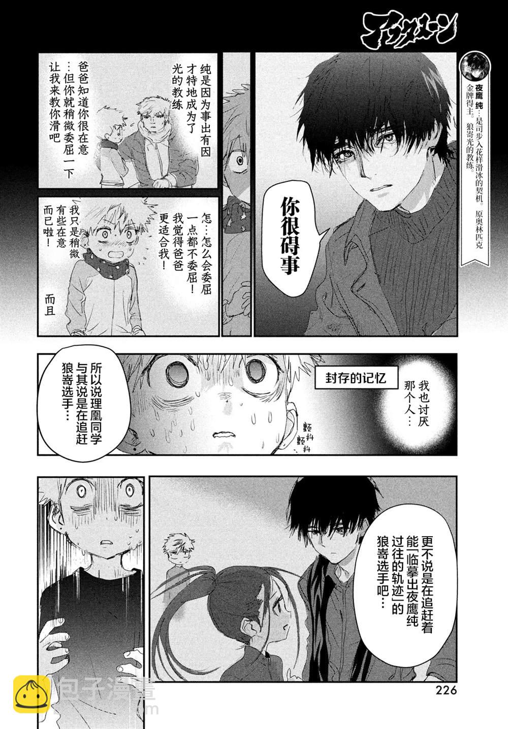 《舞冰的祈愿》第13话 第25页