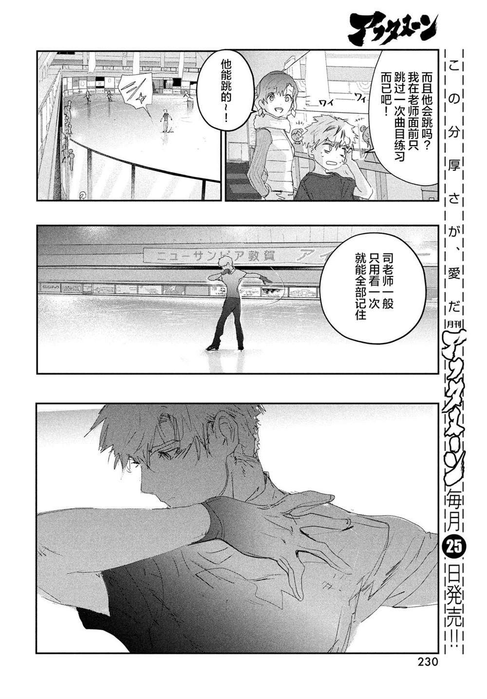 《舞冰的祈愿》第13话 第29页