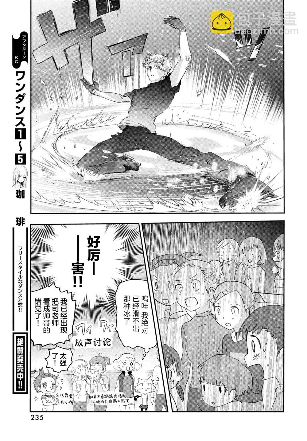 《舞冰的祈愿》第13话 第34页