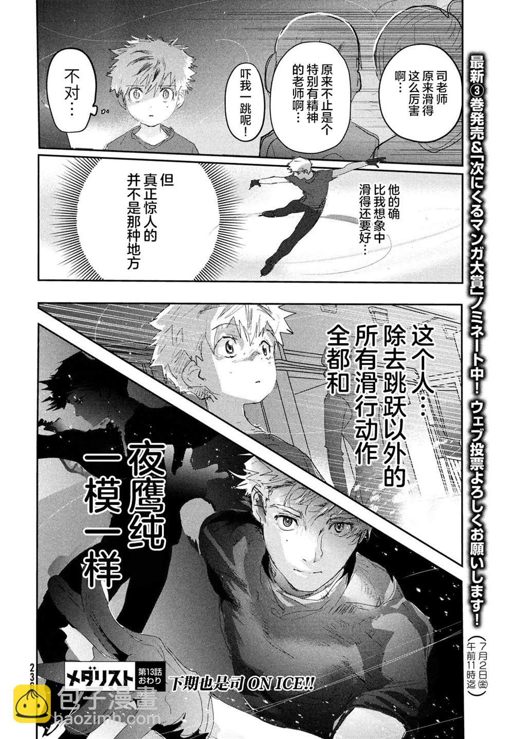 《舞冰的祈愿》第13话 第35页