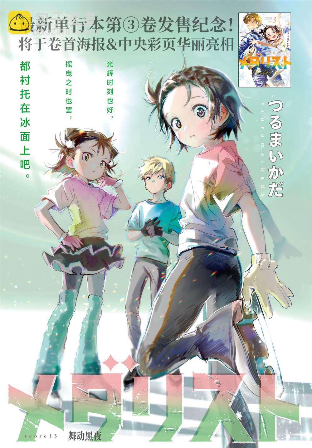 《舞冰的祈愿》第13话 第3页