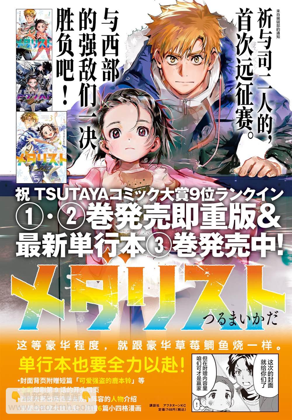 《舞冰的祈愿》第13话 第4页