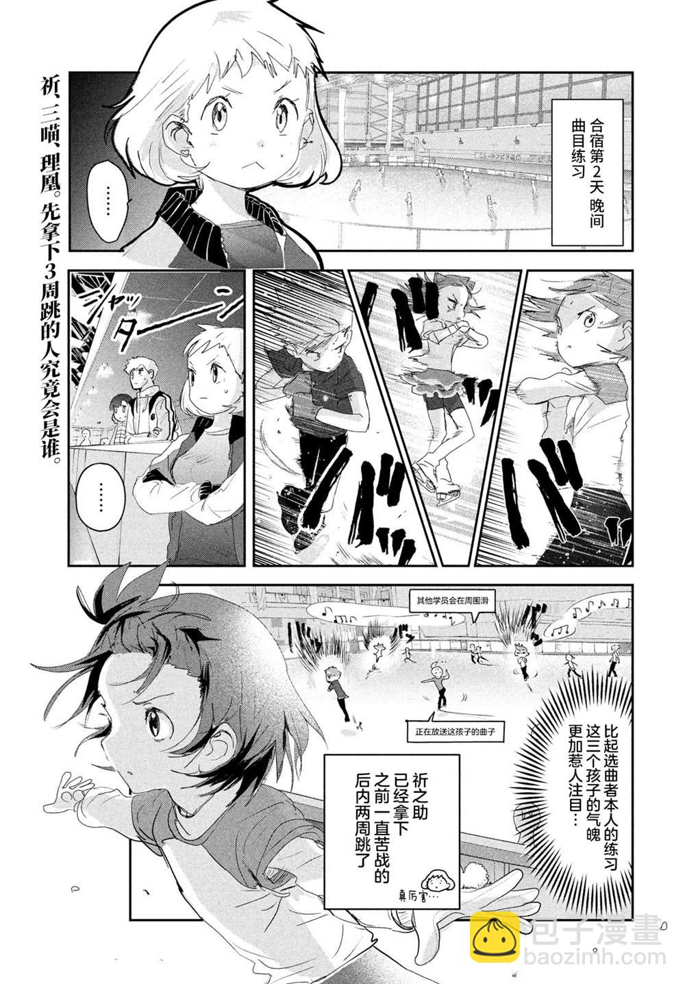 《舞冰的祈愿》第13话 第5页
