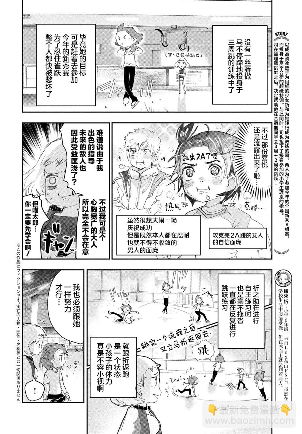 《舞冰的祈愿》第13话 第6页