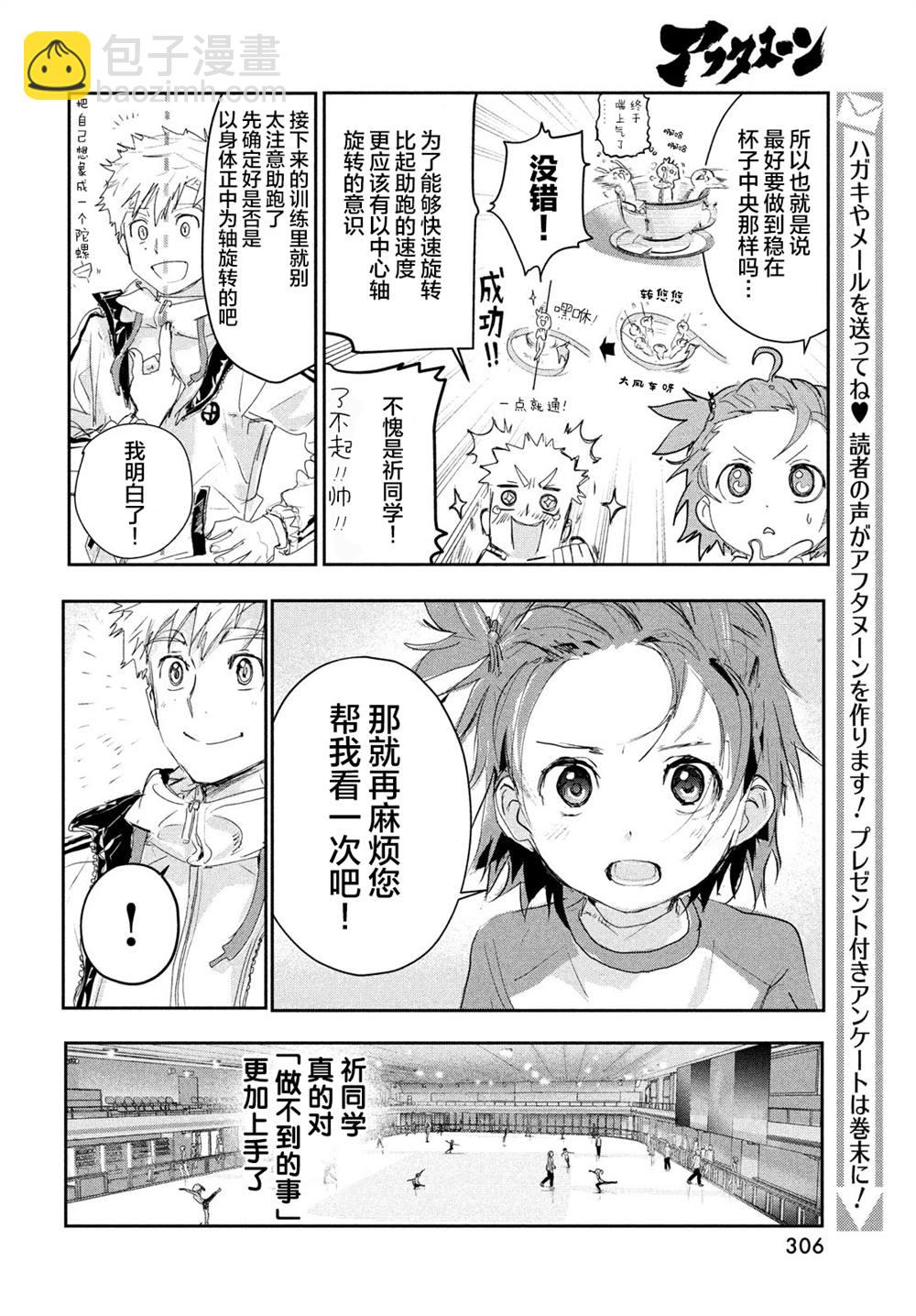 《舞冰的祈愿》第11话 第10页