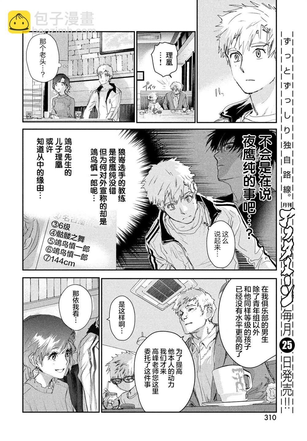 《舞冰的祈愿》第11话 第14页