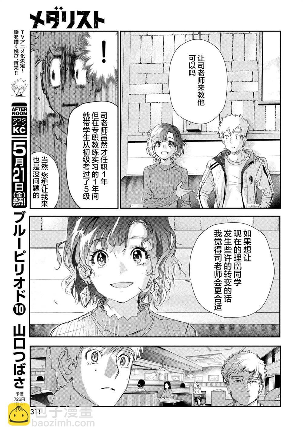 《舞冰的祈愿》第11话 第15页