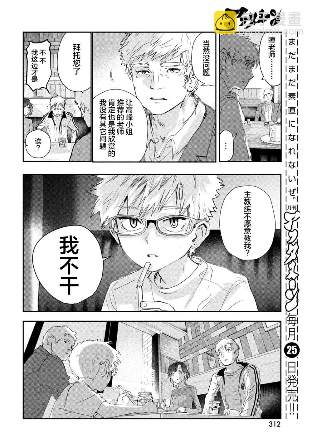 《舞冰的祈愿》第11话 第16页