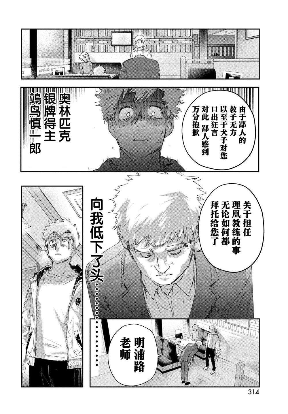 《舞冰的祈愿》第11话 第18页