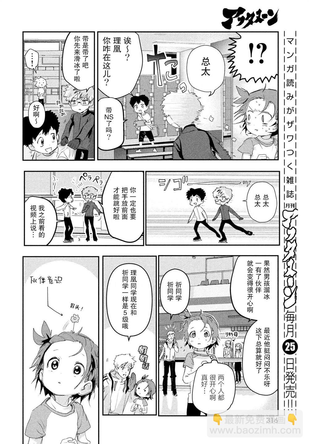 《舞冰的祈愿》第11话 第20页