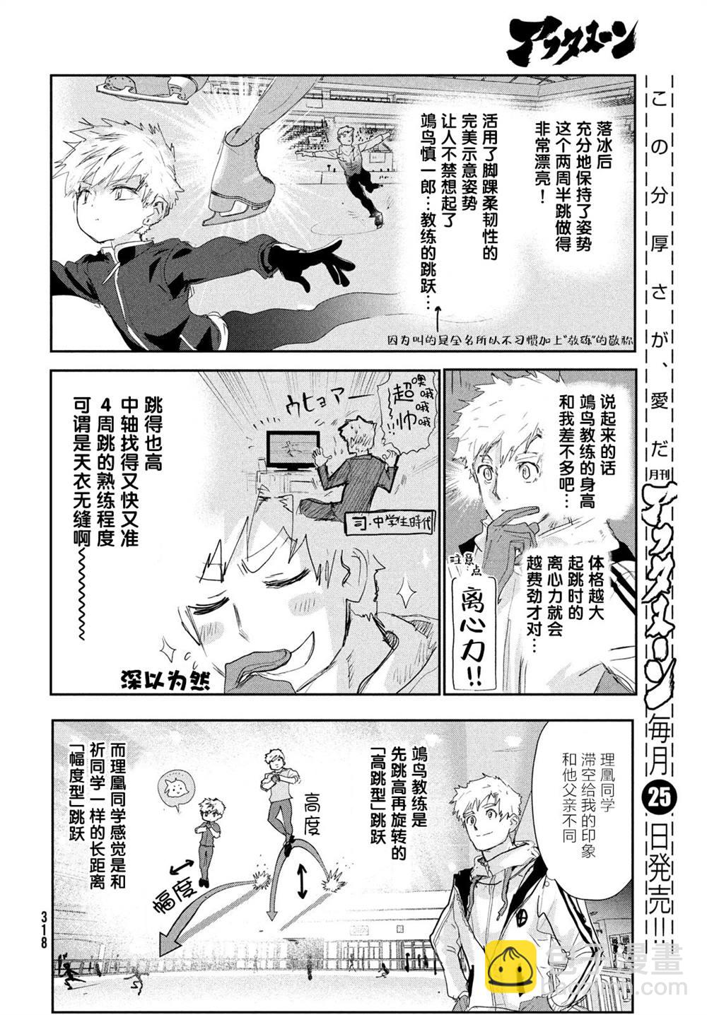 《舞冰的祈愿》第11话 第22页