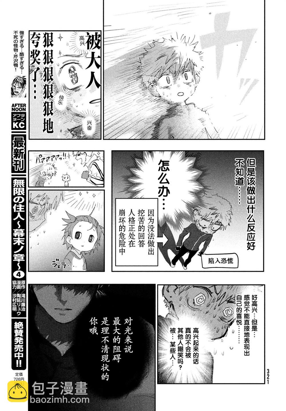 《舞冰的祈愿》第11话 第25页