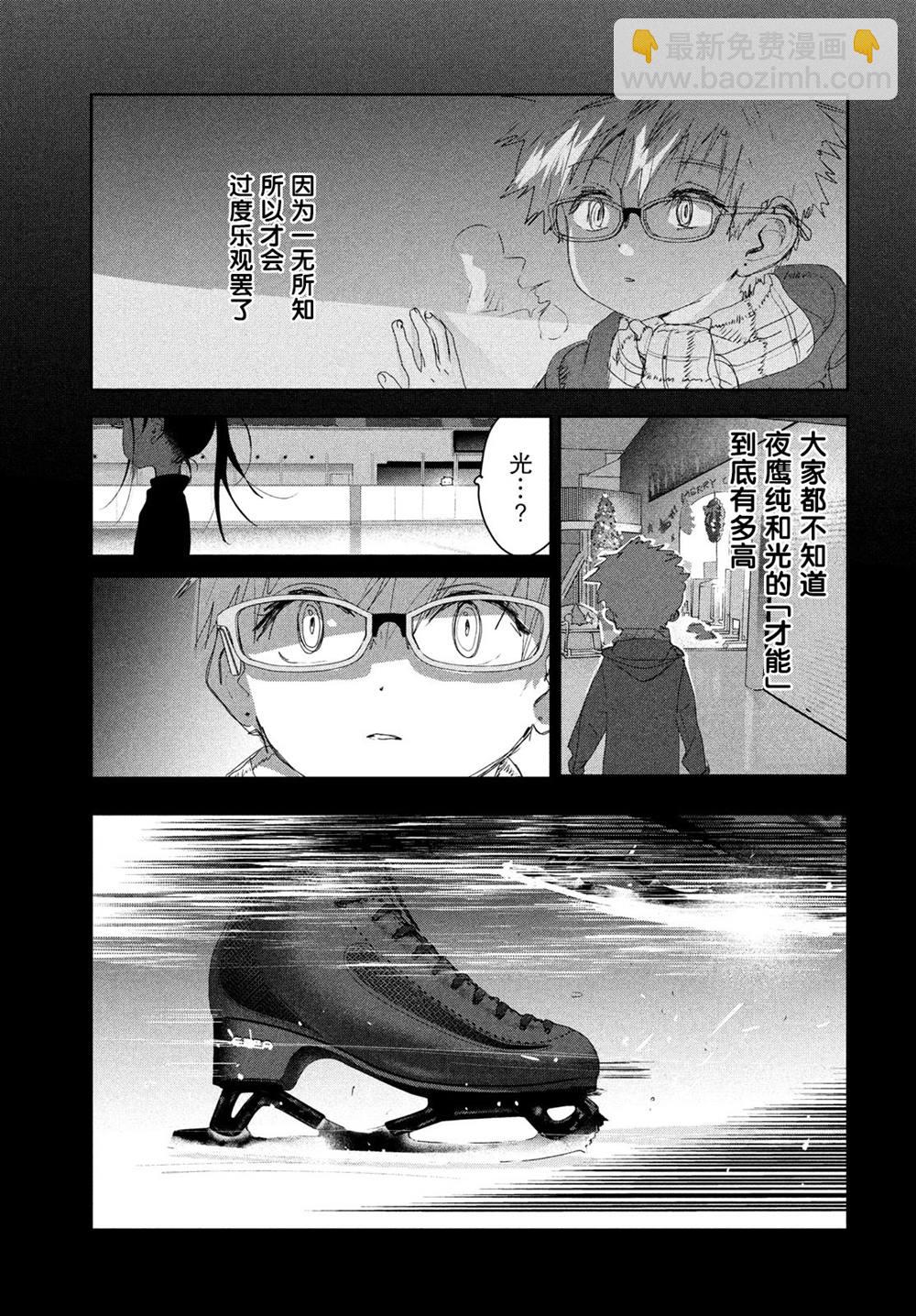 《舞冰的祈愿》第11话 第27页