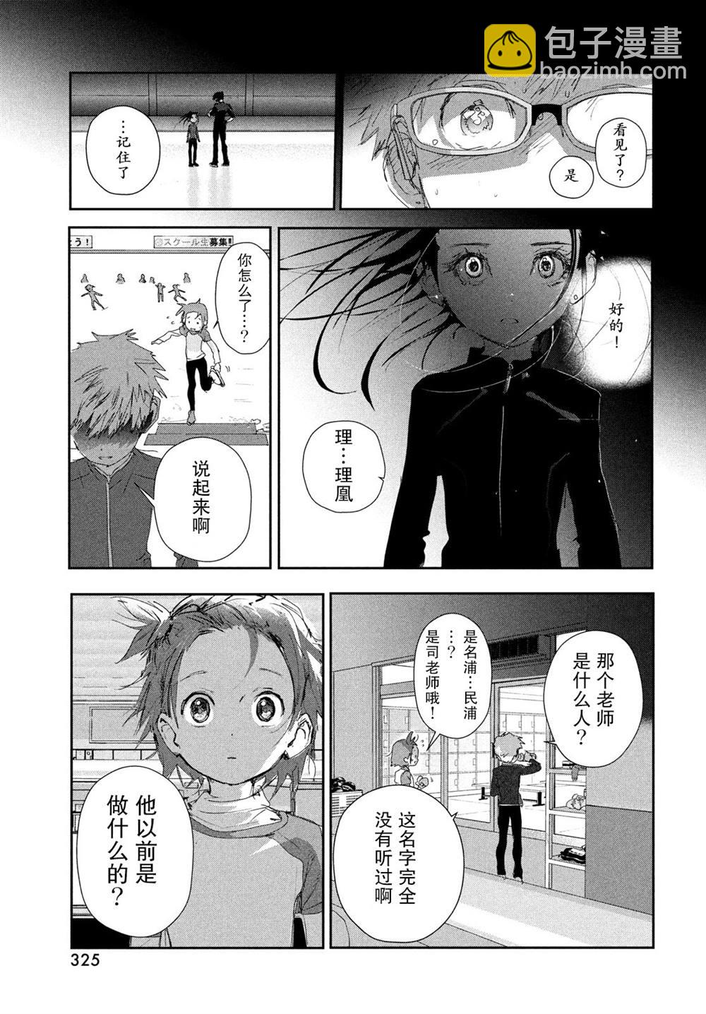 《舞冰的祈愿》第11话 第29页