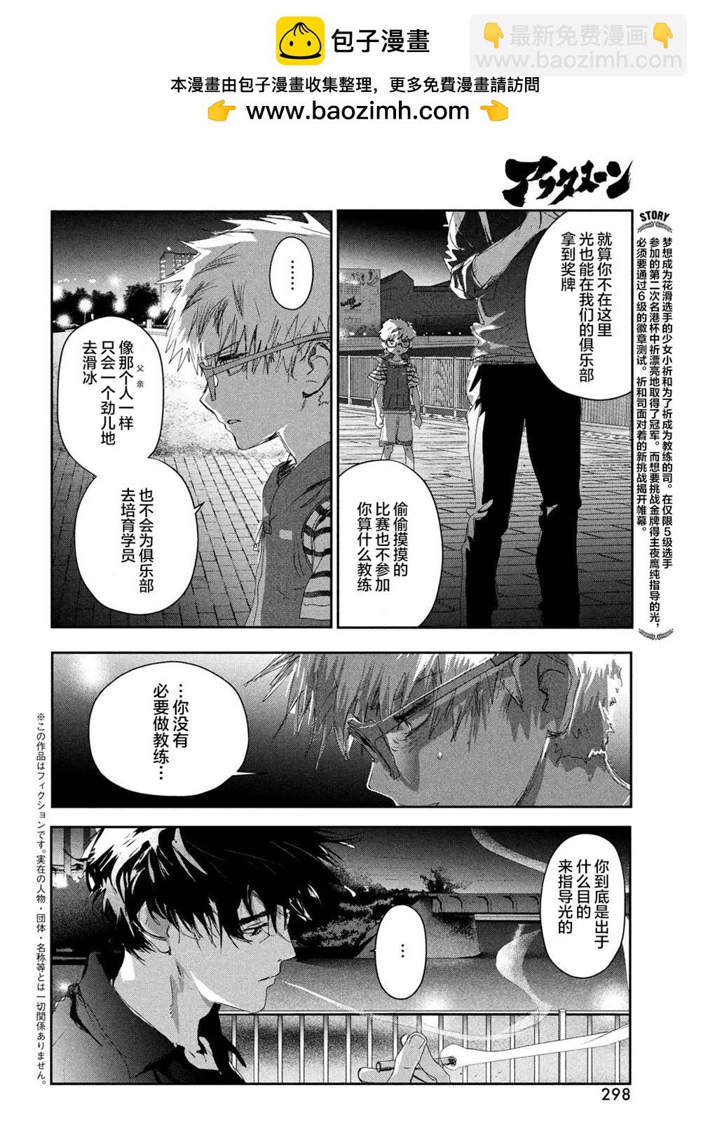 《舞冰的祈愿》第11话 第2页