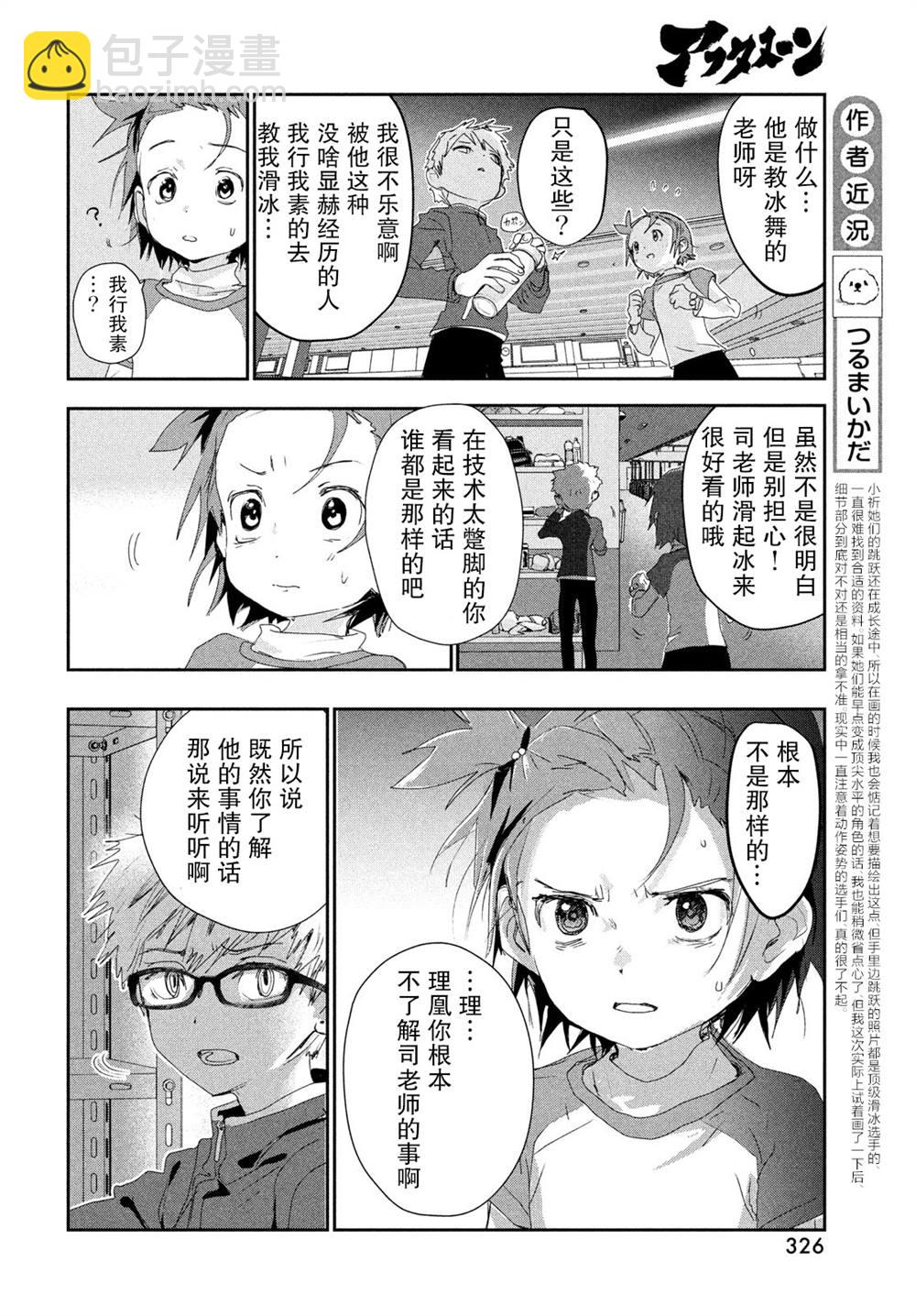 《舞冰的祈愿》第11话 第30页