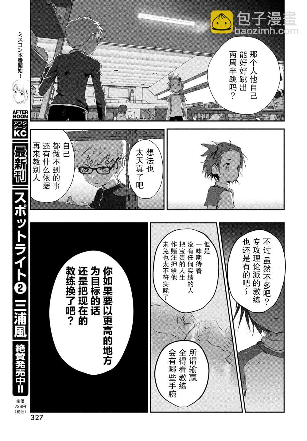 《舞冰的祈愿》第11话 第31页