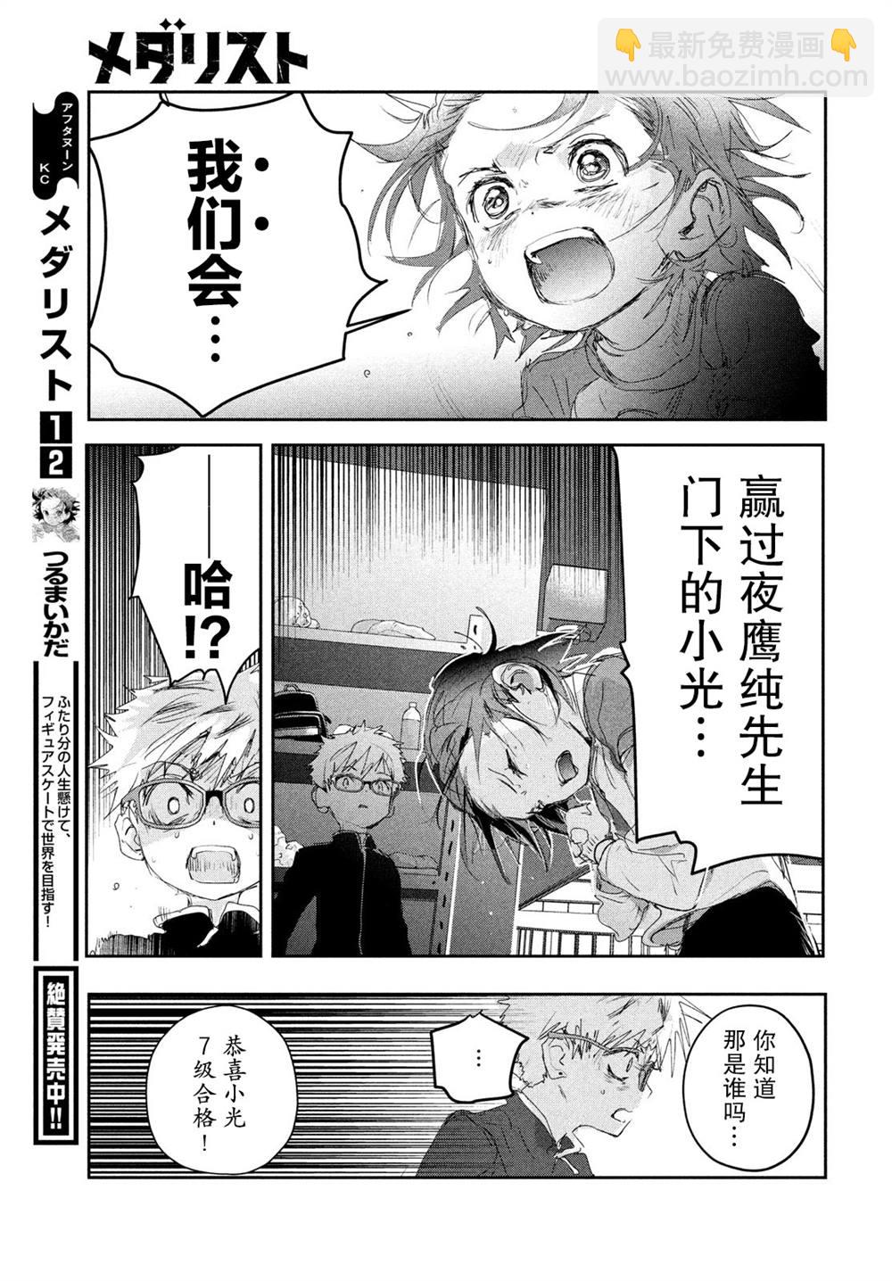《舞冰的祈愿》第11话 第33页