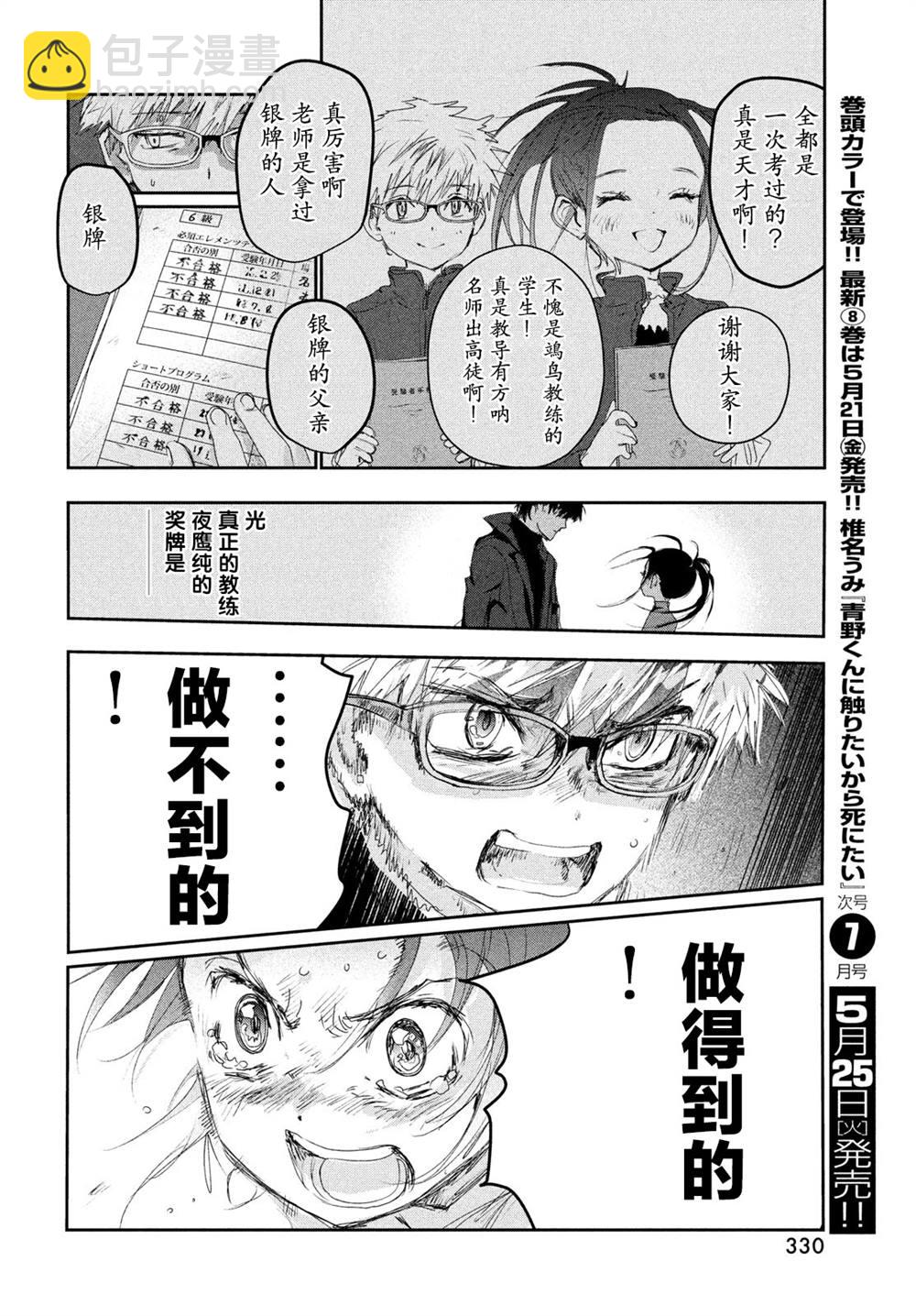 《舞冰的祈愿》第11话 第34页
