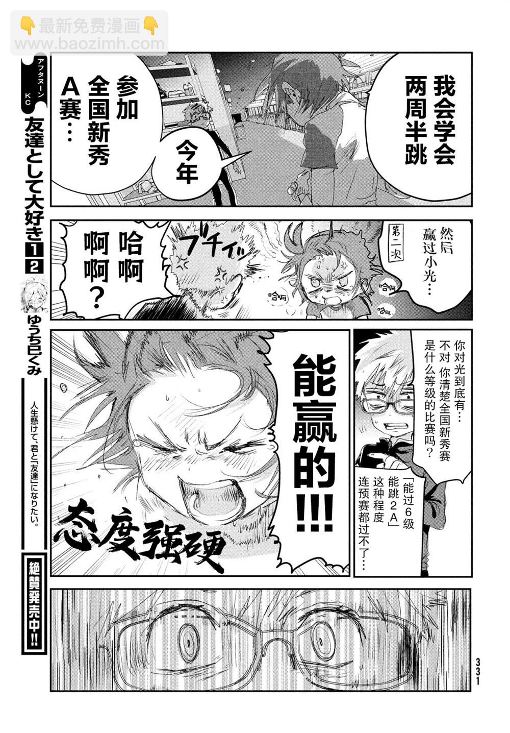 《舞冰的祈愿》第11话 第35页