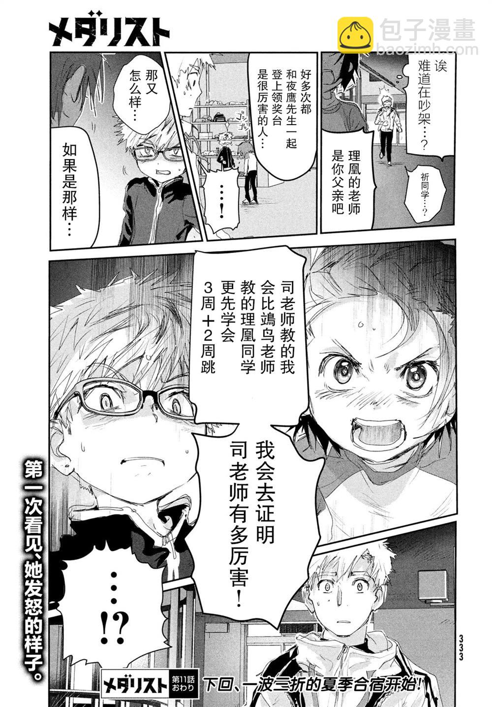 《舞冰的祈愿》第11话 第37页