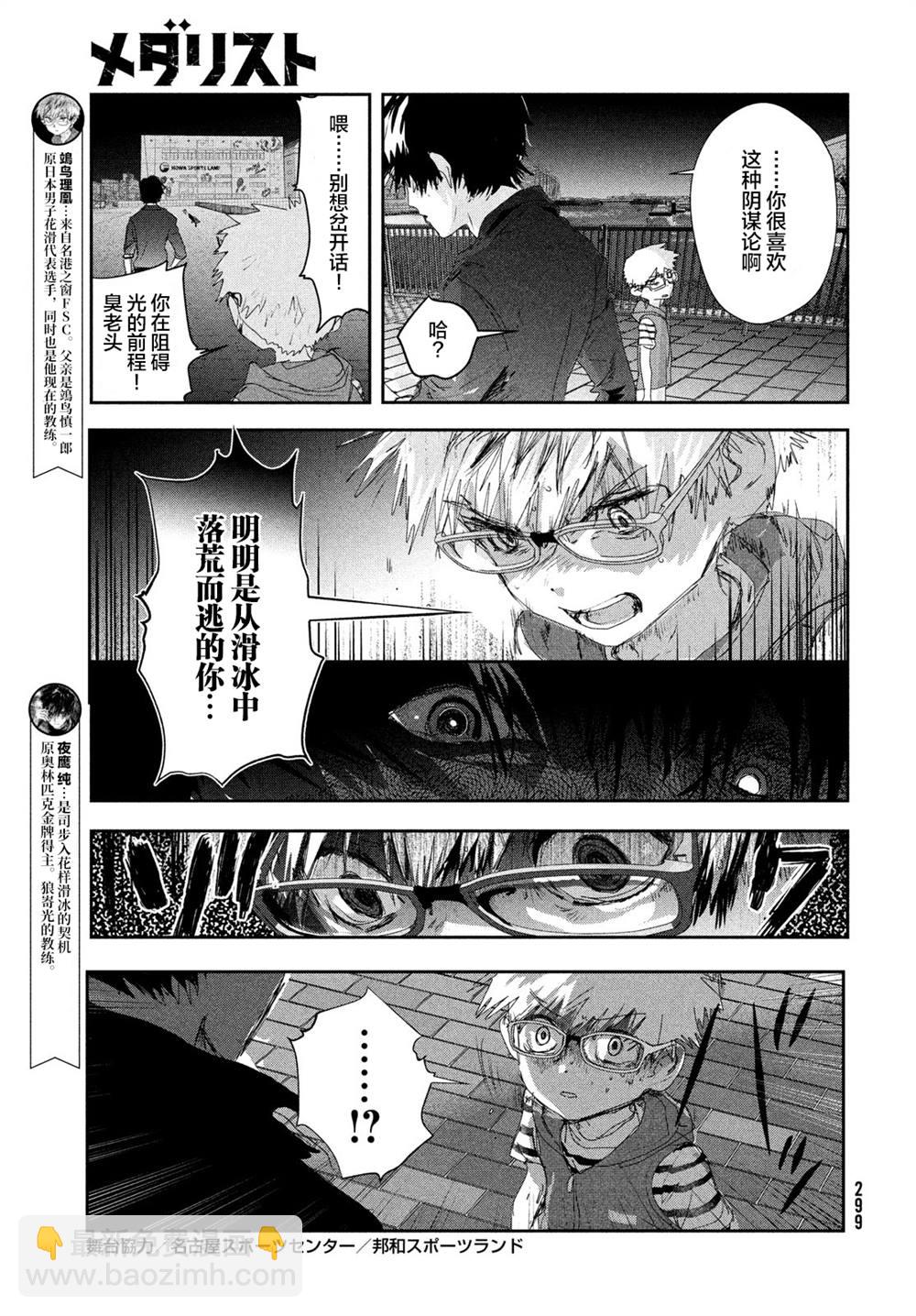 《舞冰的祈愿》第11话 第3页