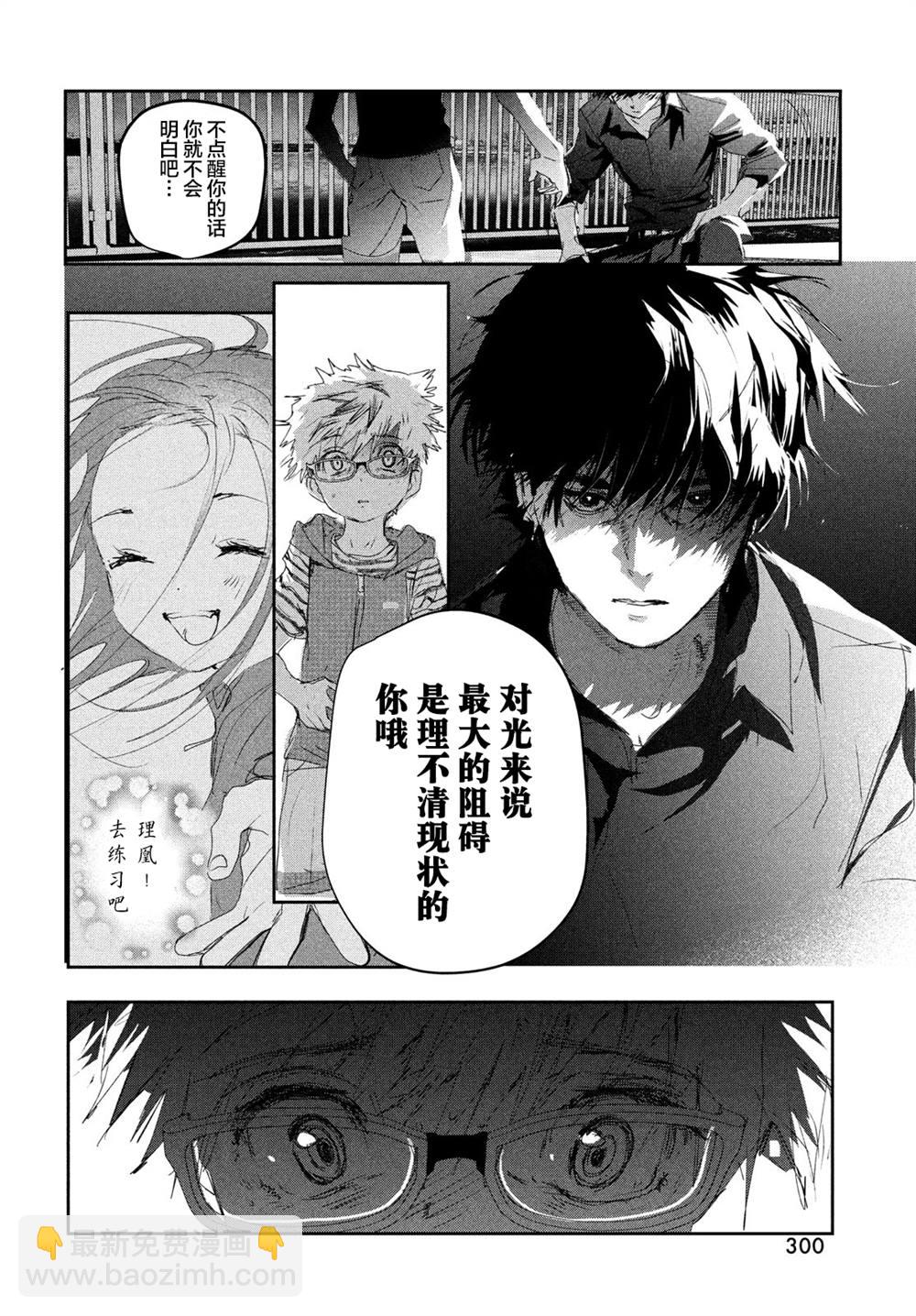 《舞冰的祈愿》第11话 第4页