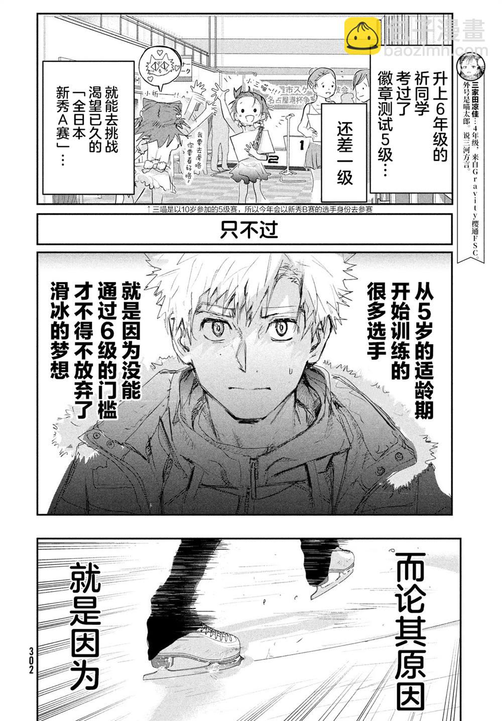 《舞冰的祈愿》第11话 第6页