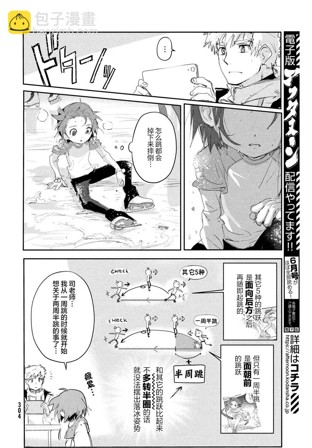 《舞冰的祈愿》第11话 第8页