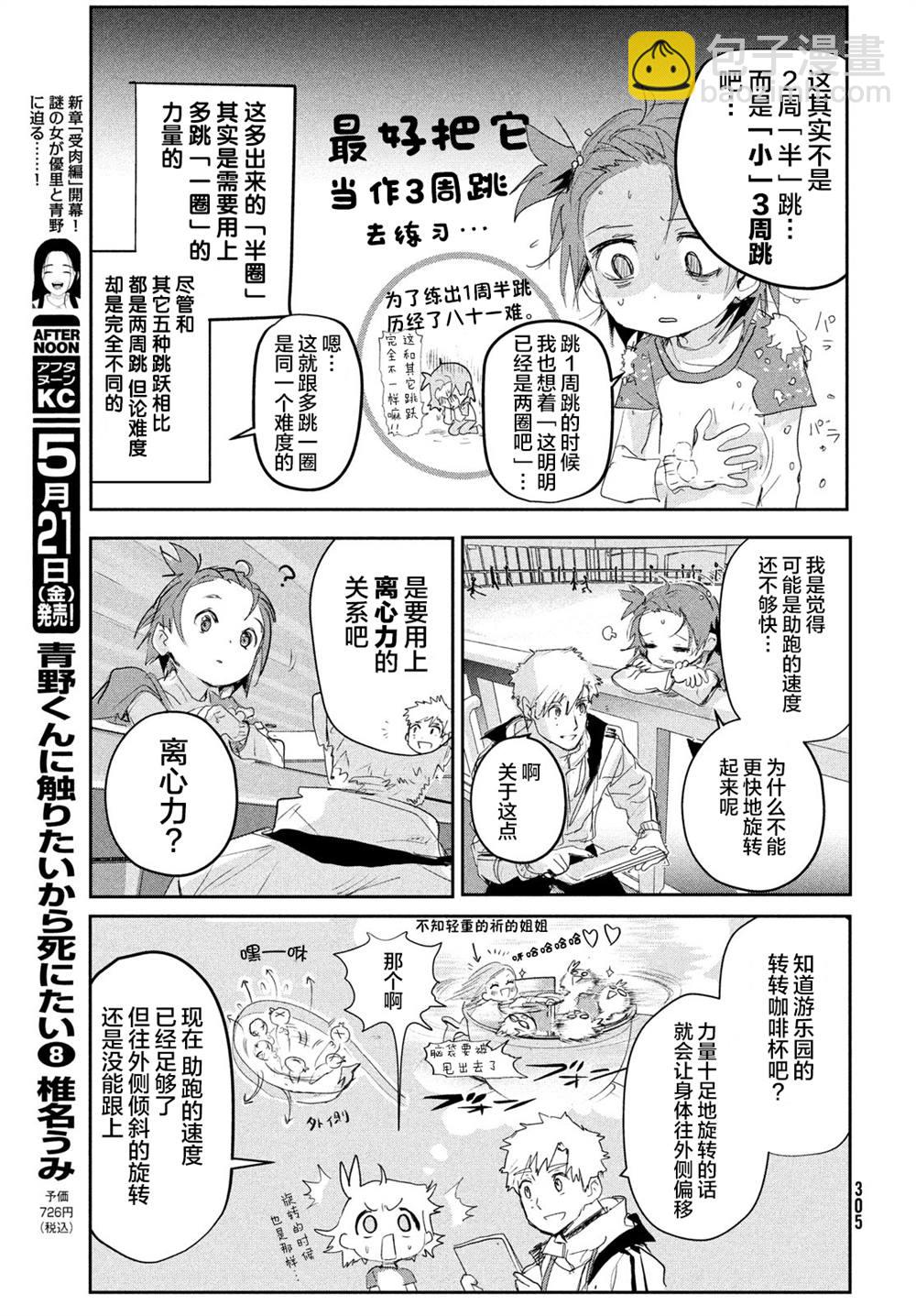 《舞冰的祈愿》第11话 第9页