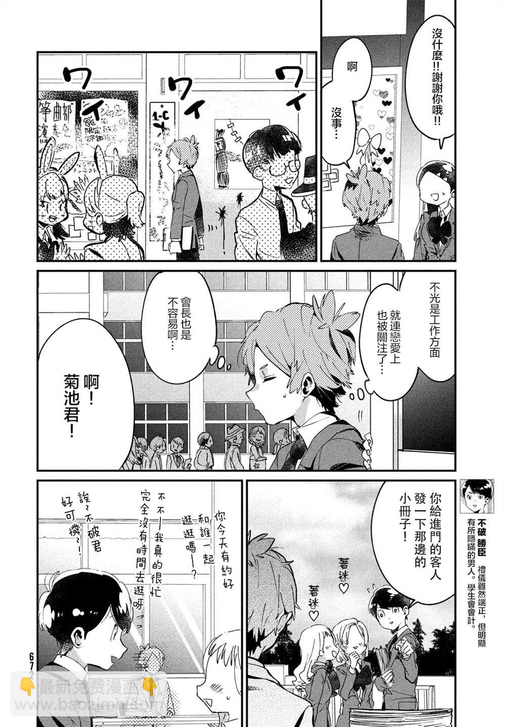 《舞冰的祈愿》第12话 第10页
