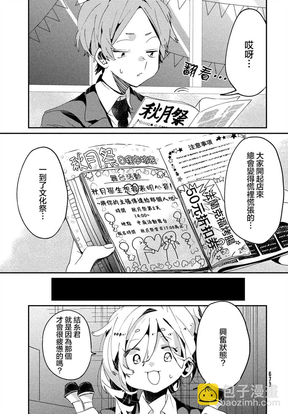 《舞冰的祈愿》第12话 第11页