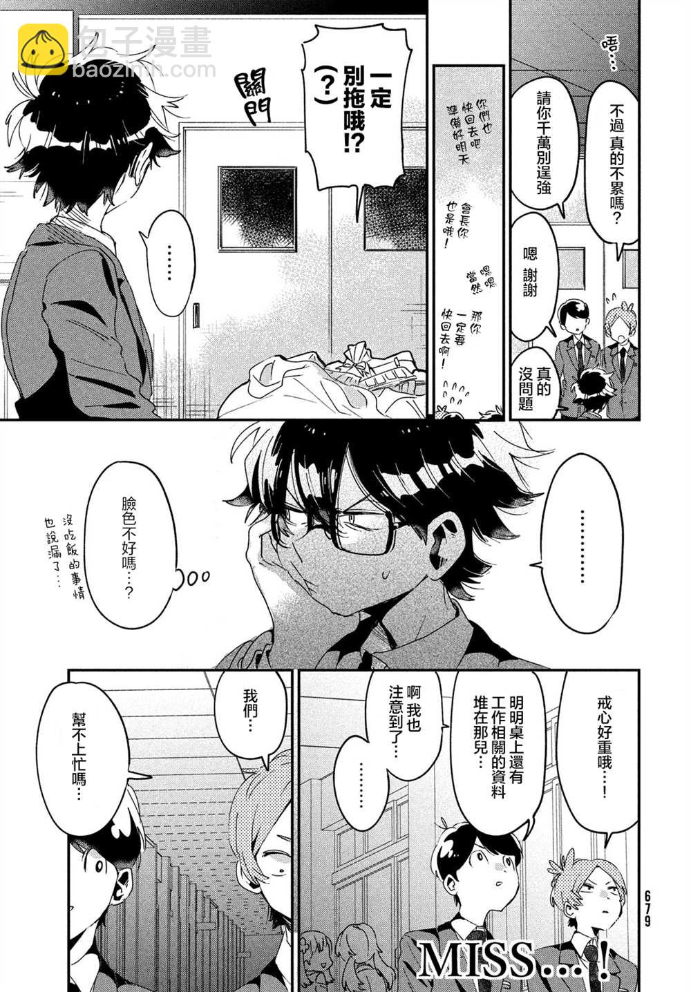 《舞冰的祈愿》第12话 第17页