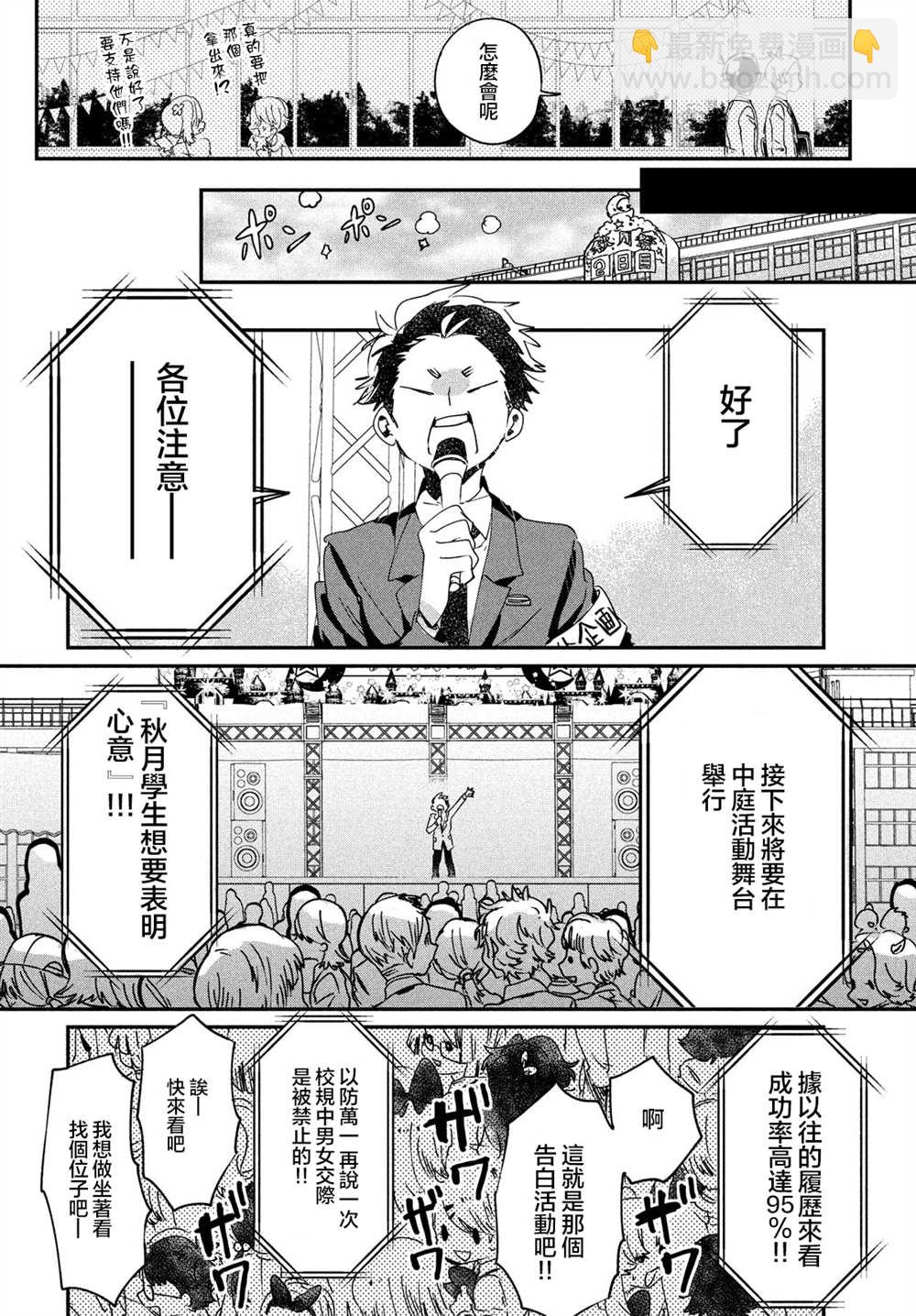 《舞冰的祈愿》第12话 第18页