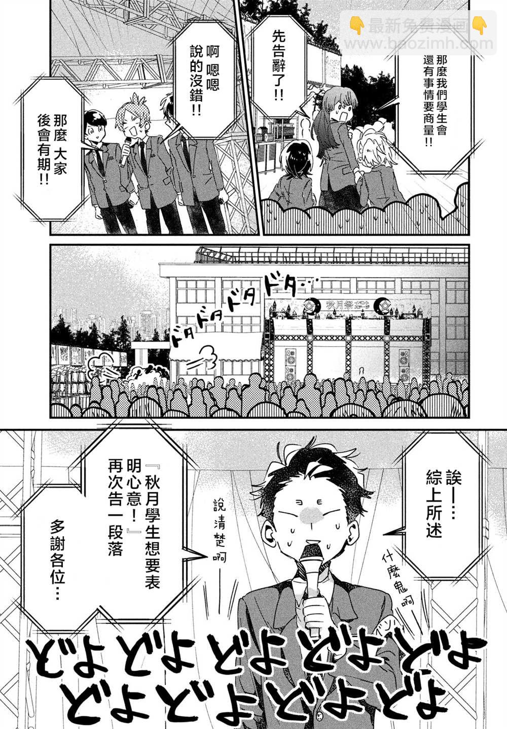 《舞冰的祈愿》第12话 第29页
