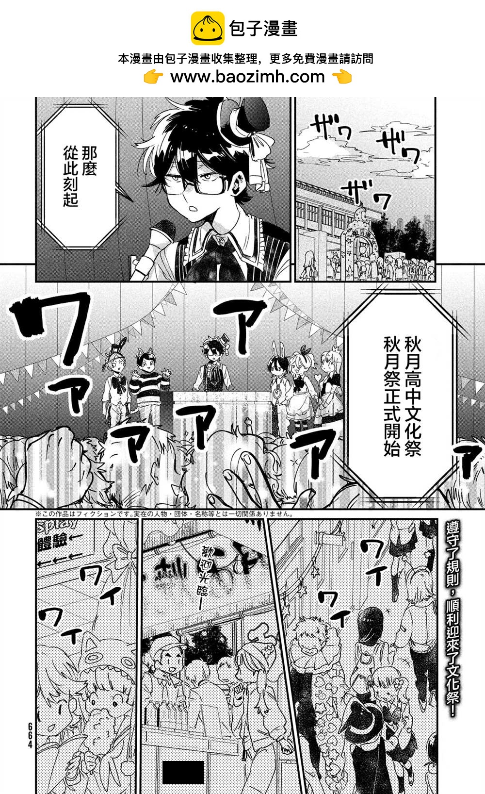 《舞冰的祈愿》第12话 第2页